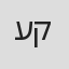 עירית קפלן